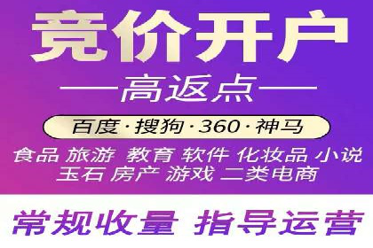 竞价推广开户全攻略案例分析